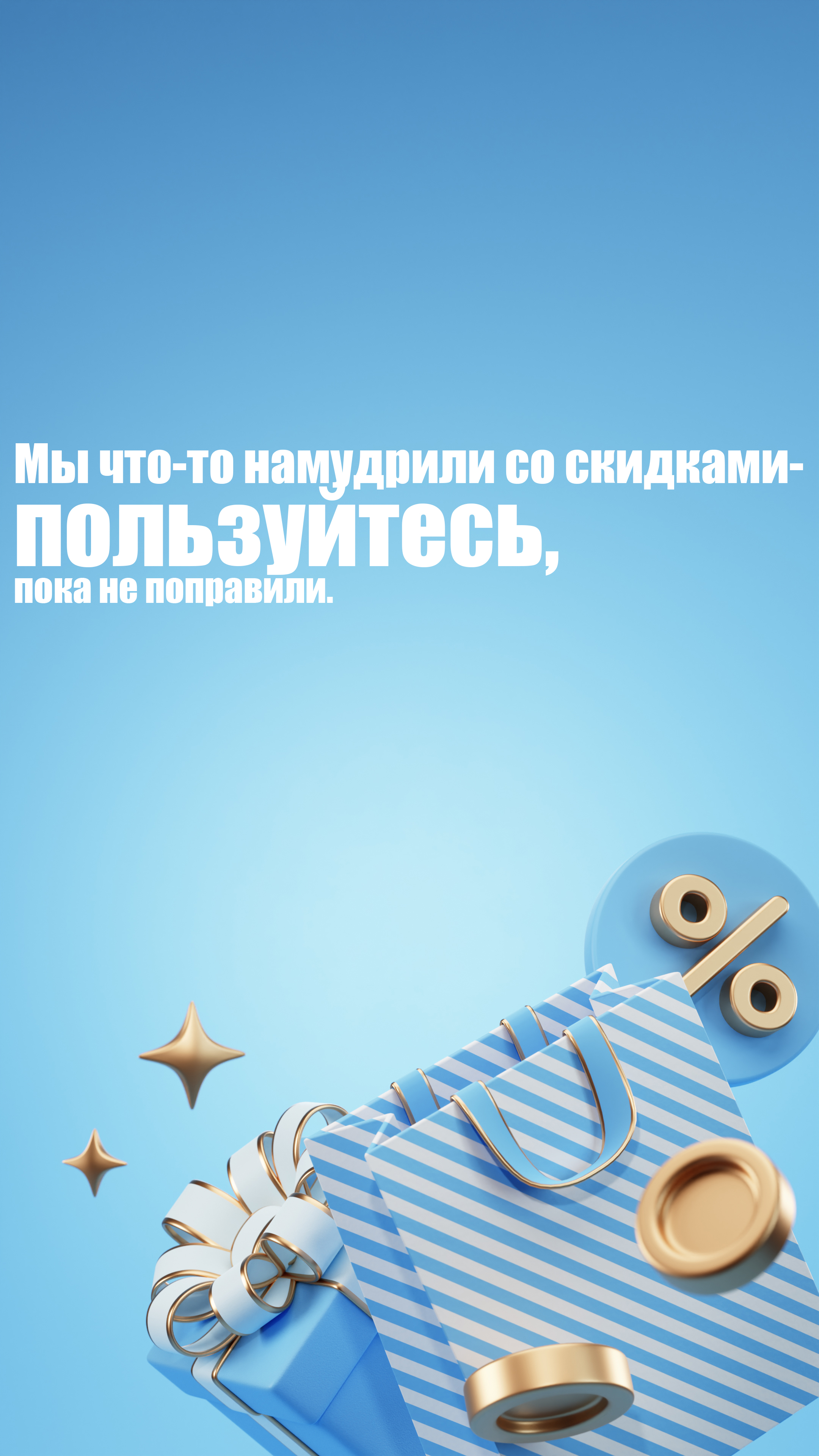 Скидки